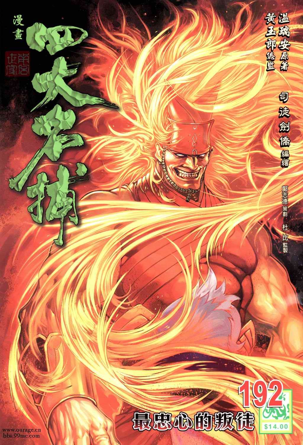 第192话