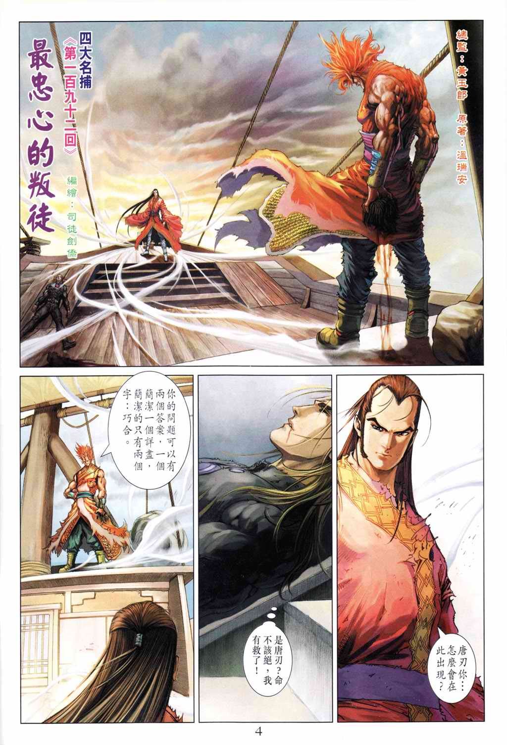 第192话