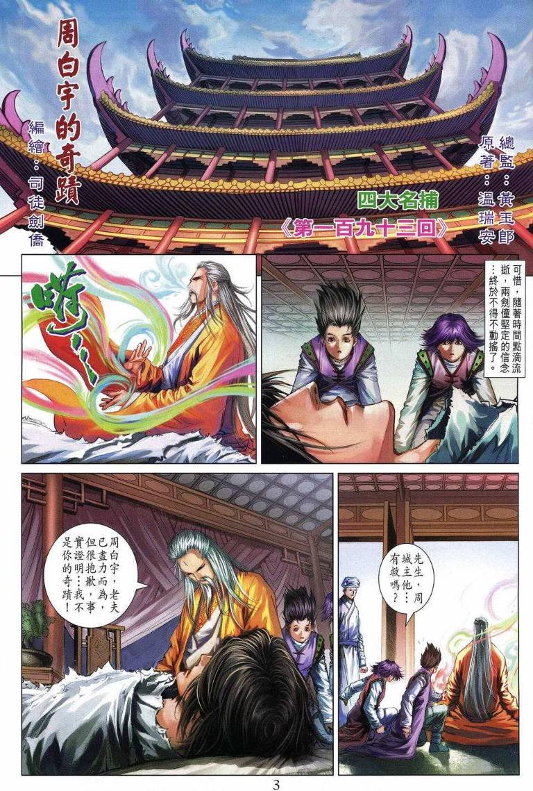 第193话