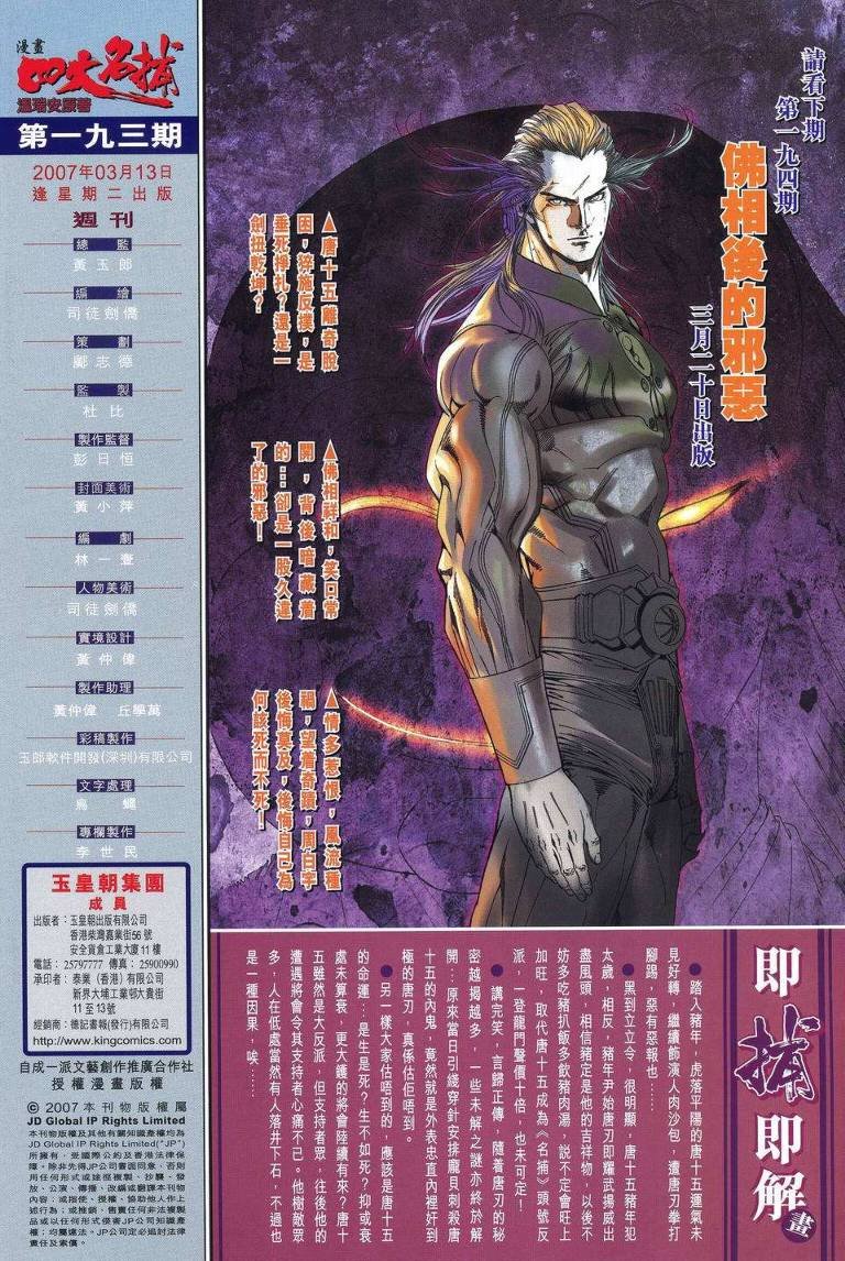 第193话