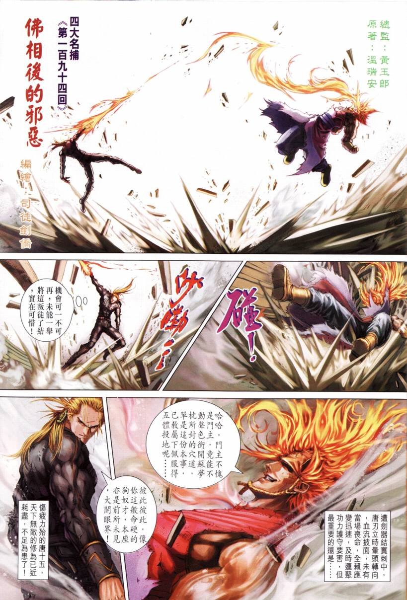 第194话