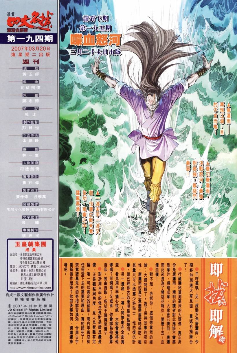 第194话