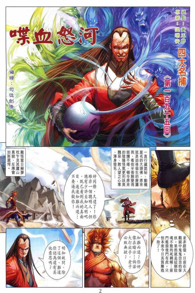 第195话