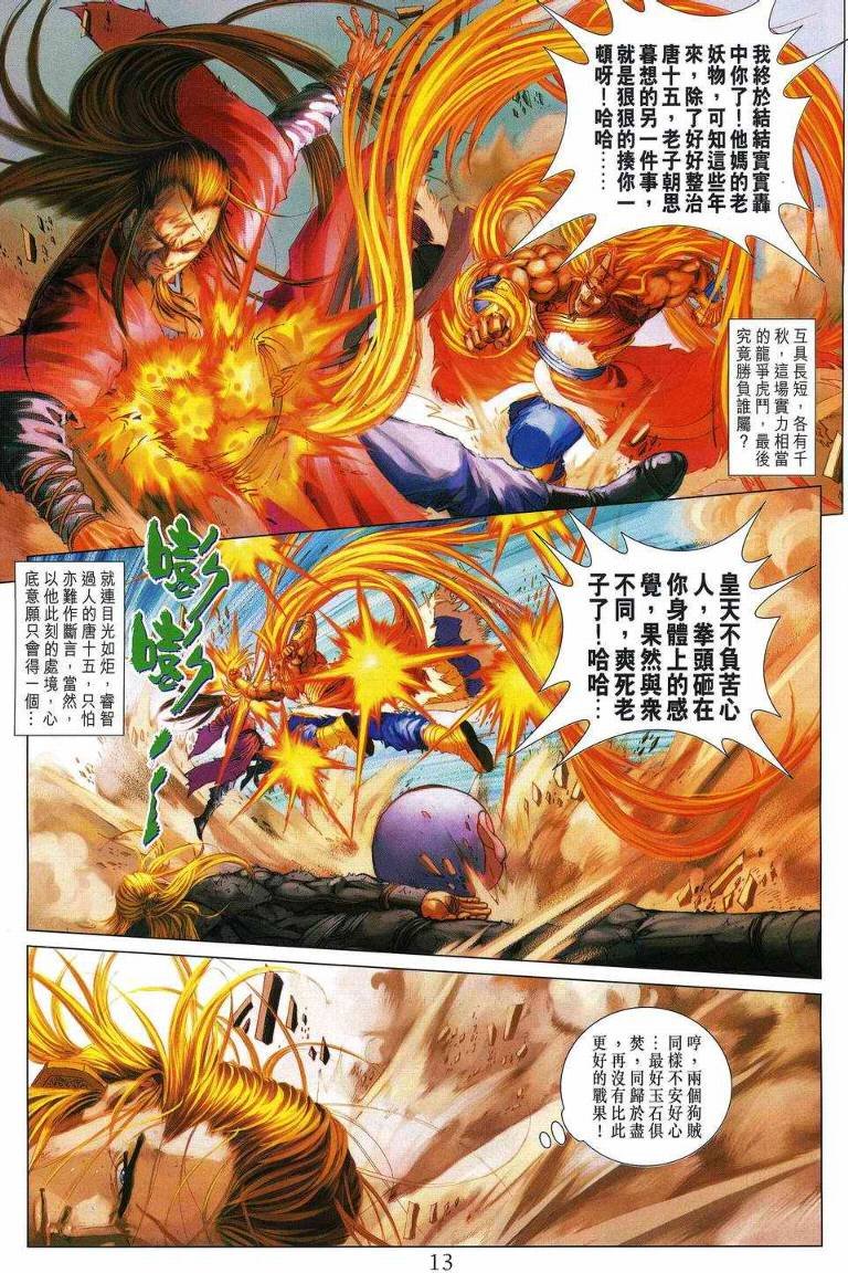 第195话