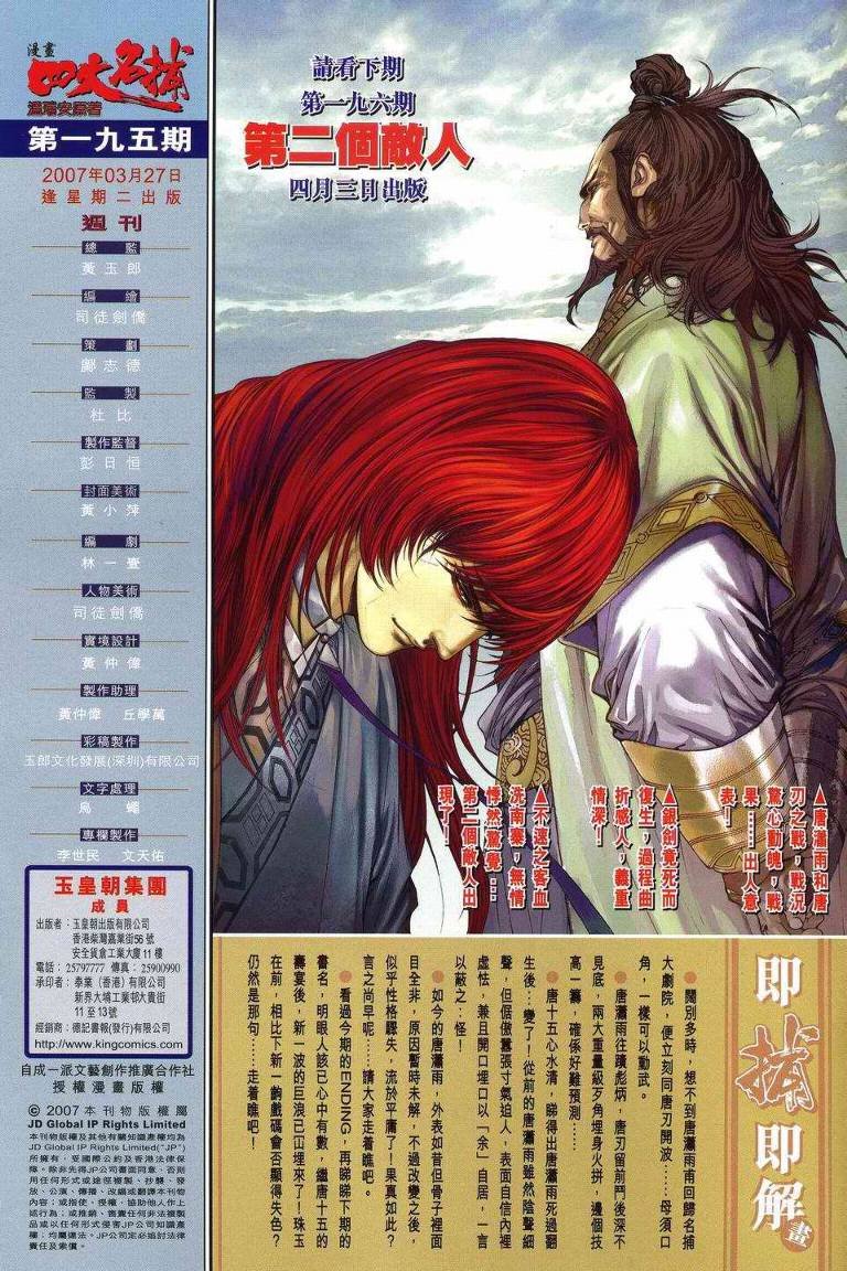 第195话