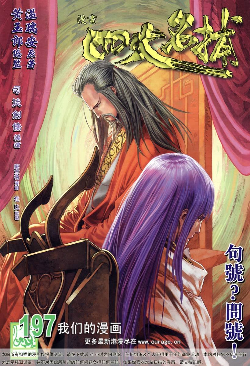 第197话