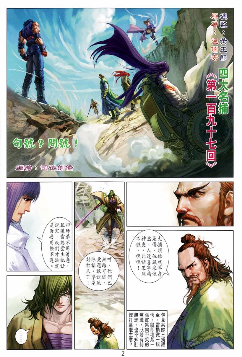第197话