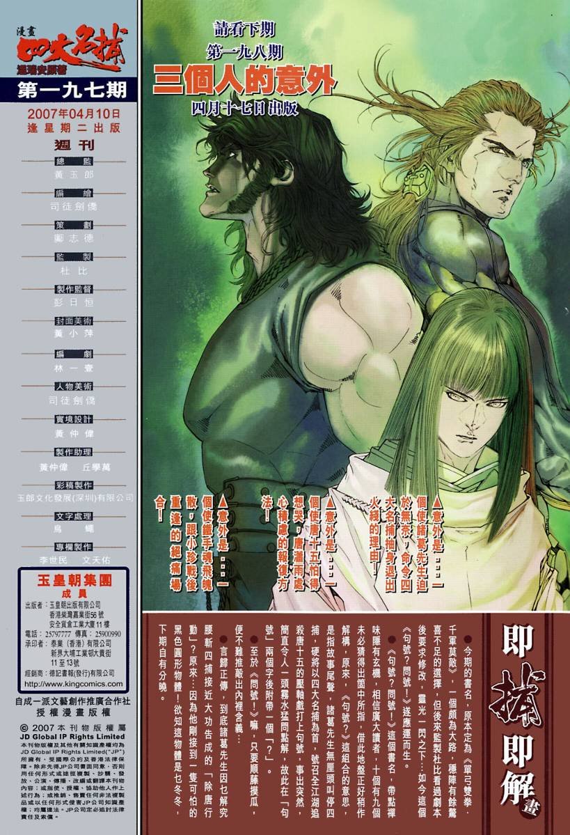 第197话