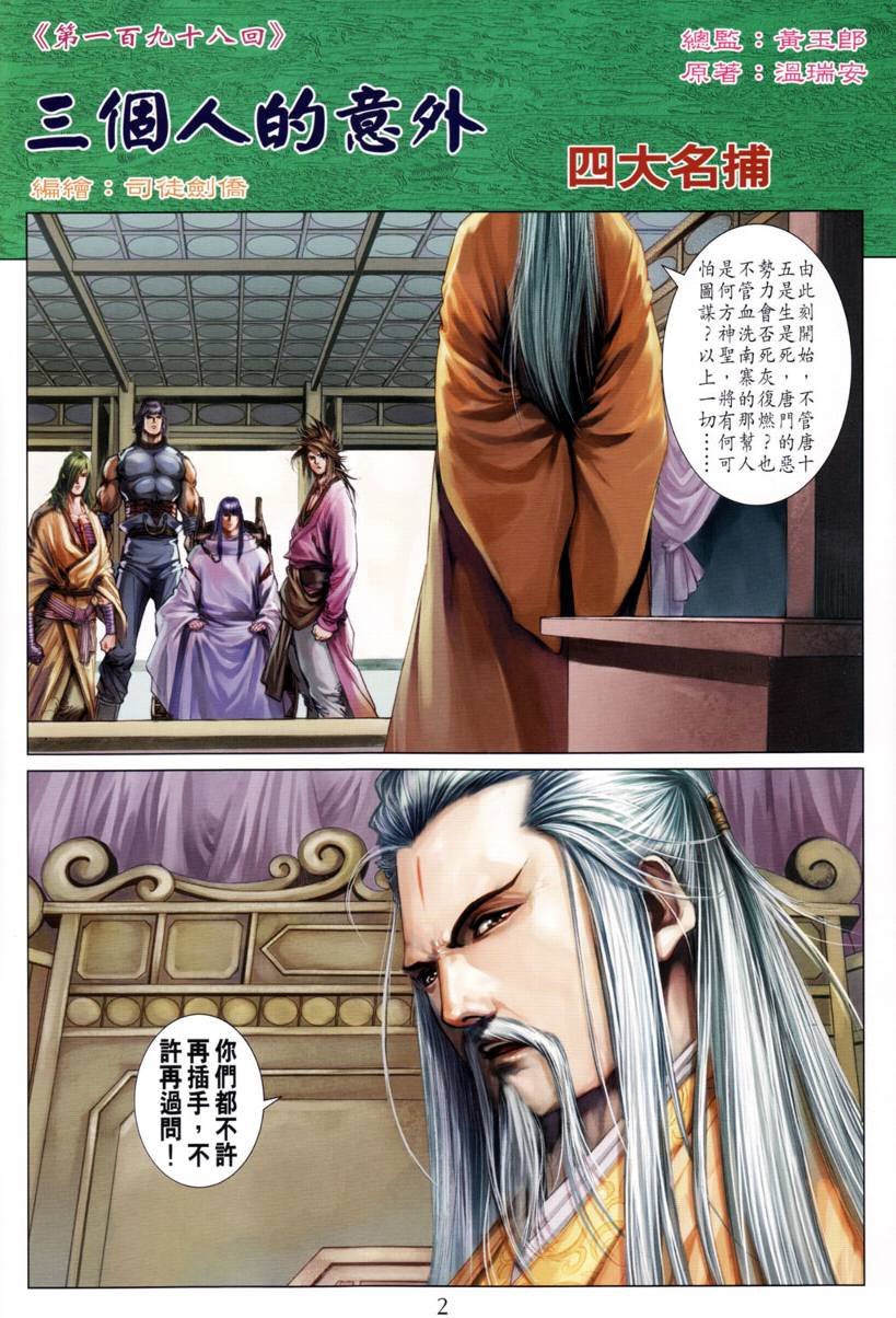 第198话