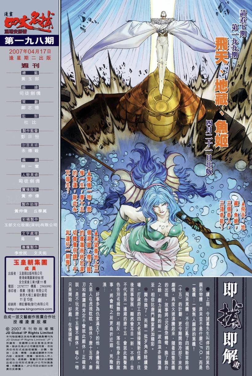 第198话