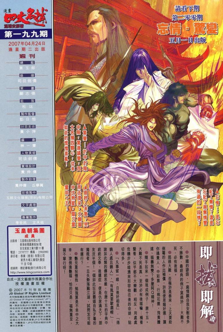 第199话