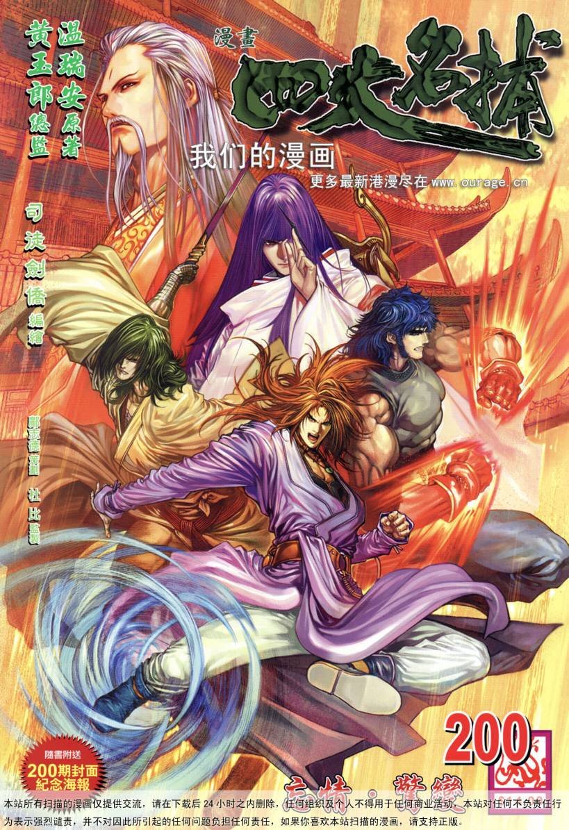 第200话
