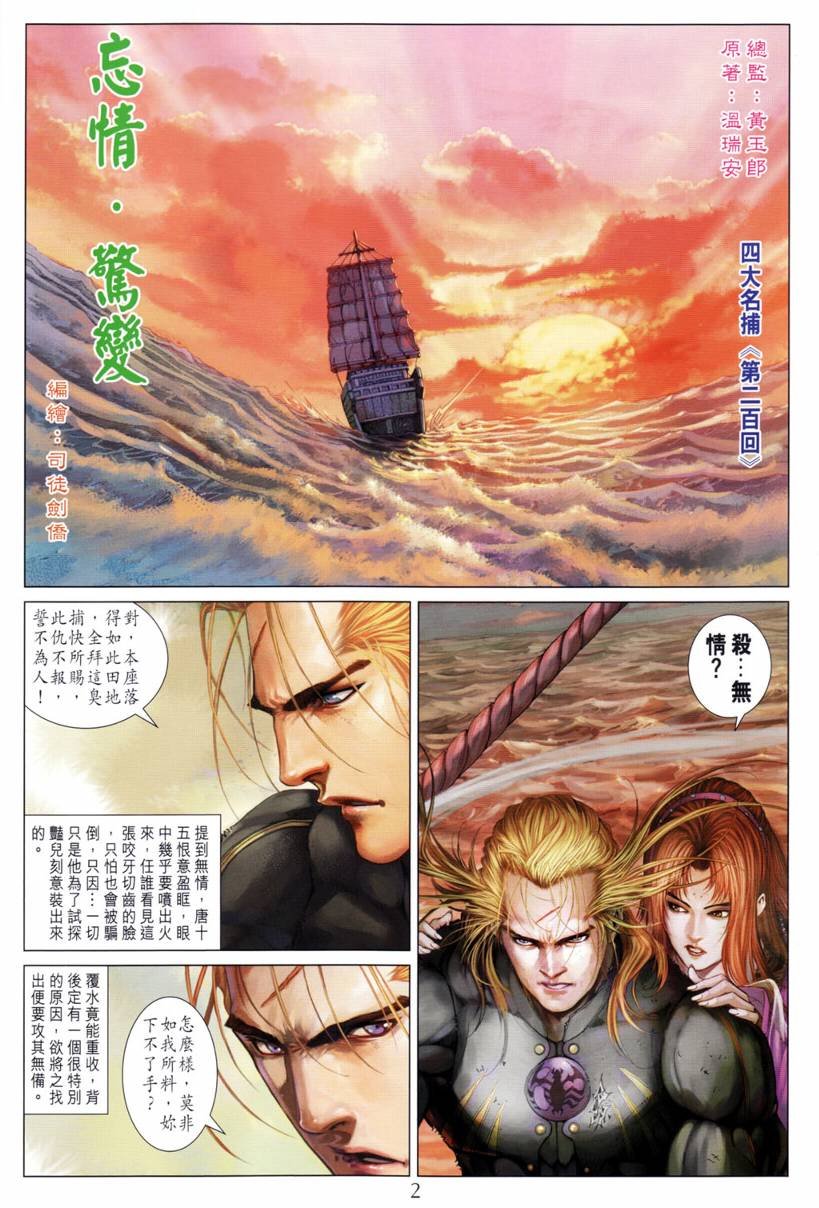 第200话