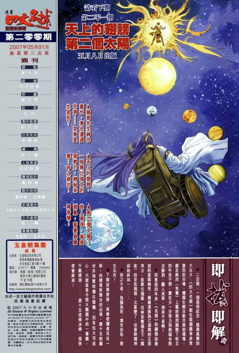 第200话