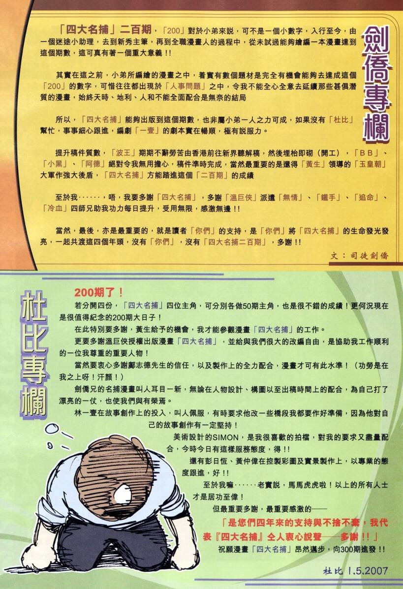 第200话