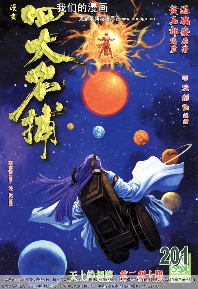 第201话