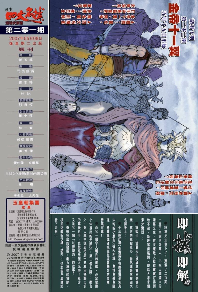 第201话