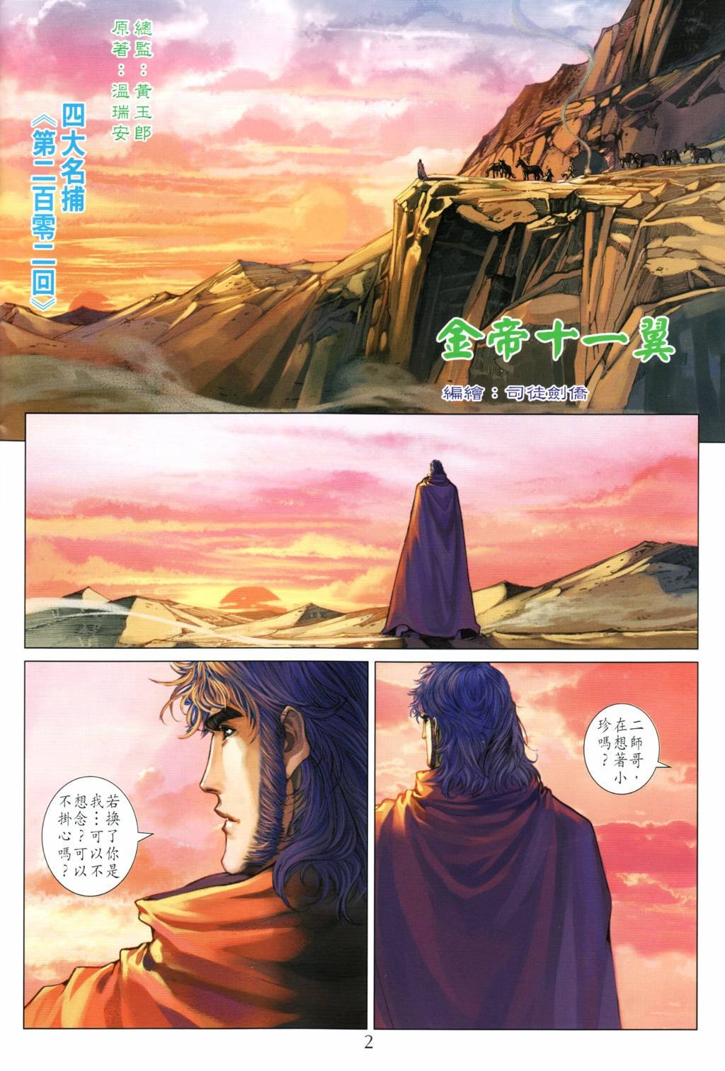 第202话