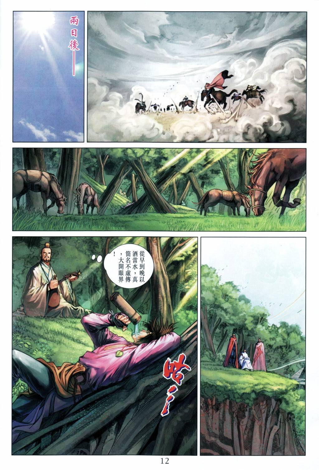 第202话