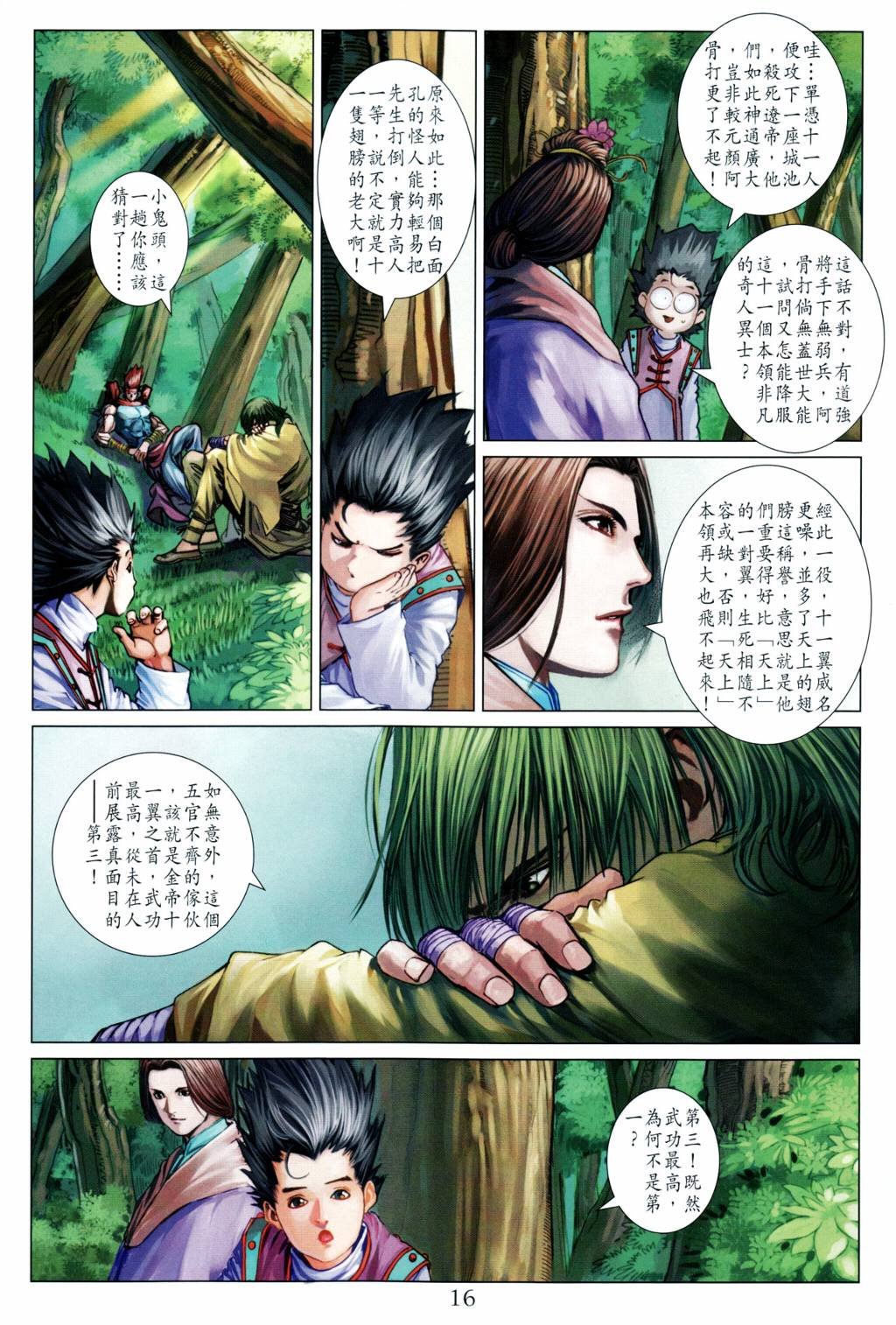第202话