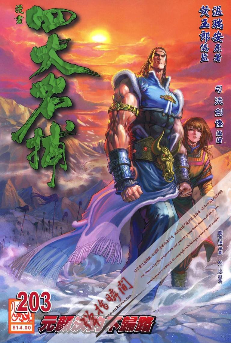 第203话