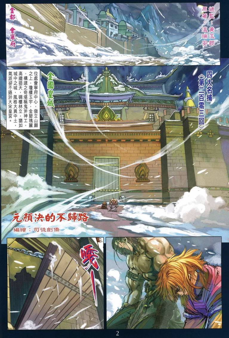 第203话