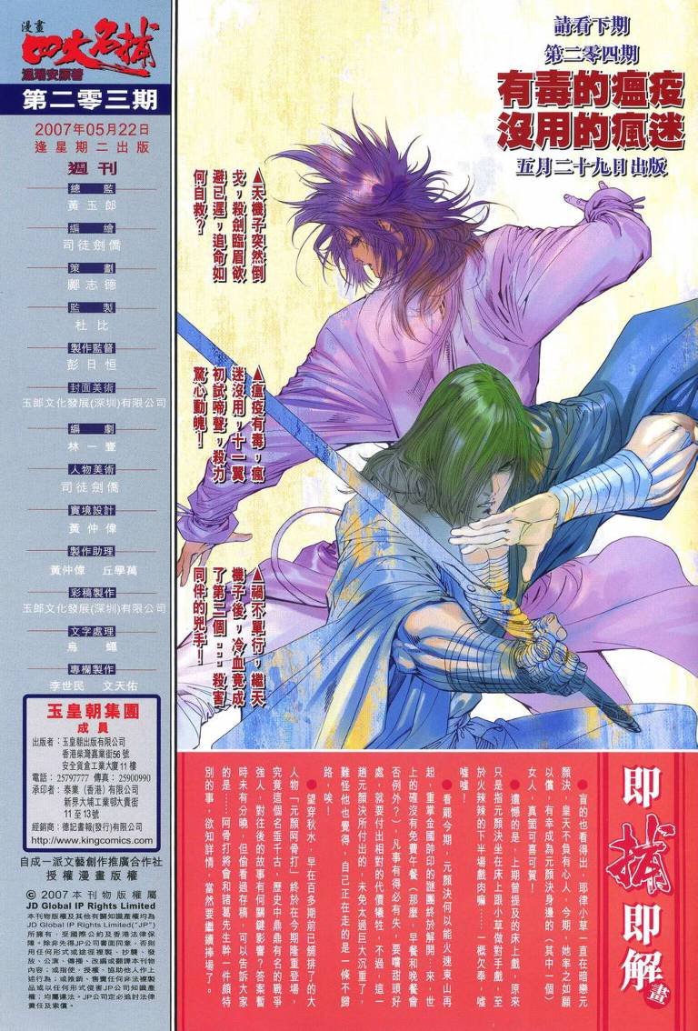 第203话