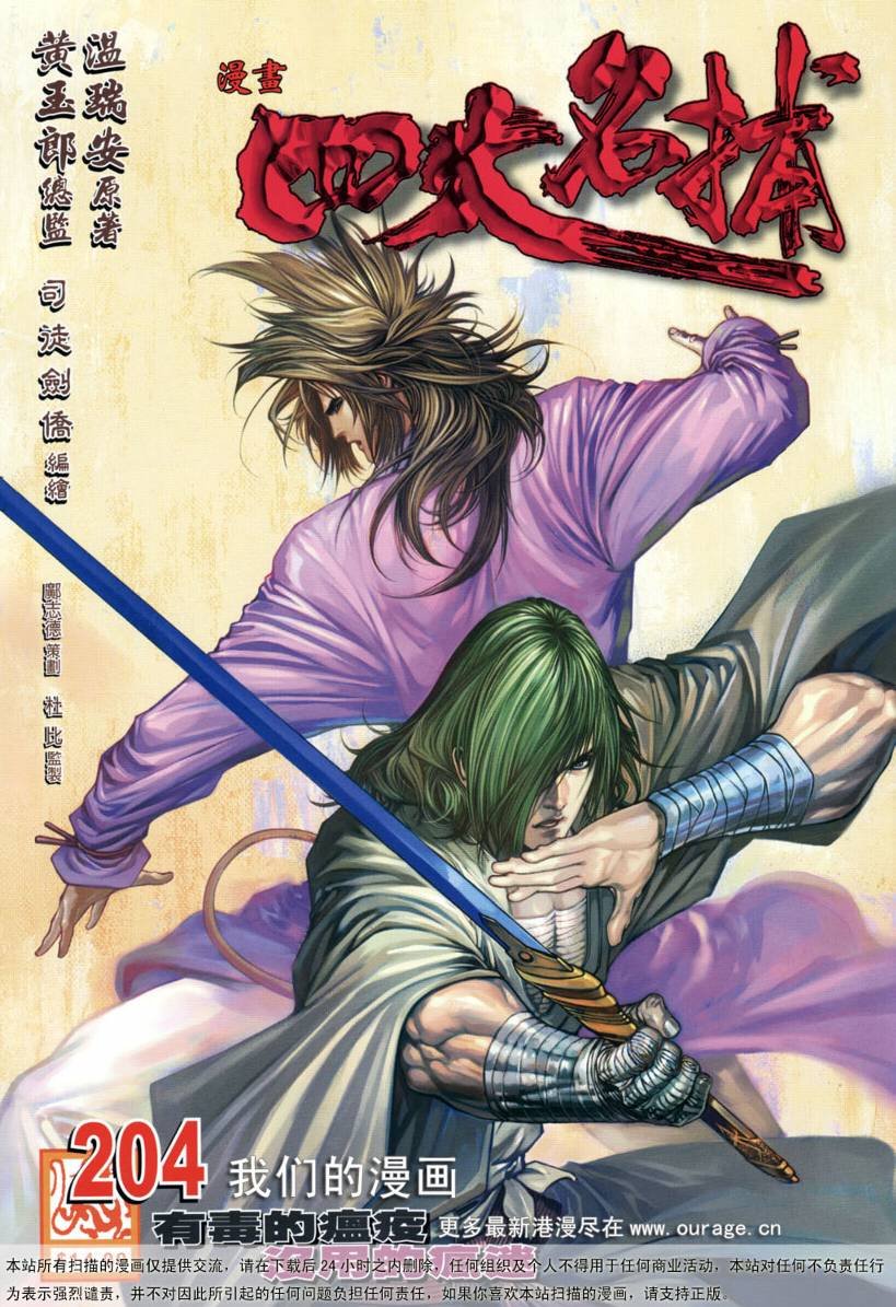 第204话