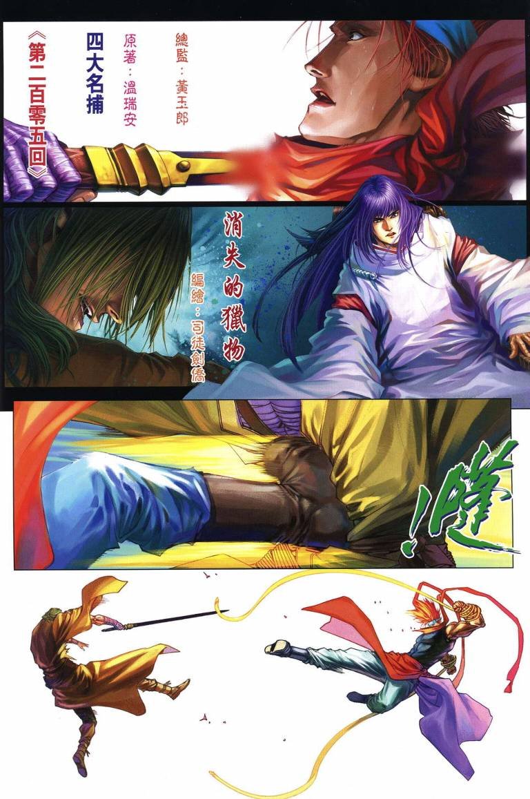 第205话