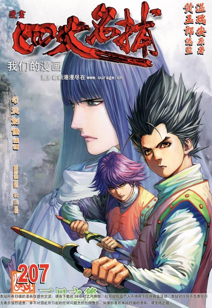 第207话