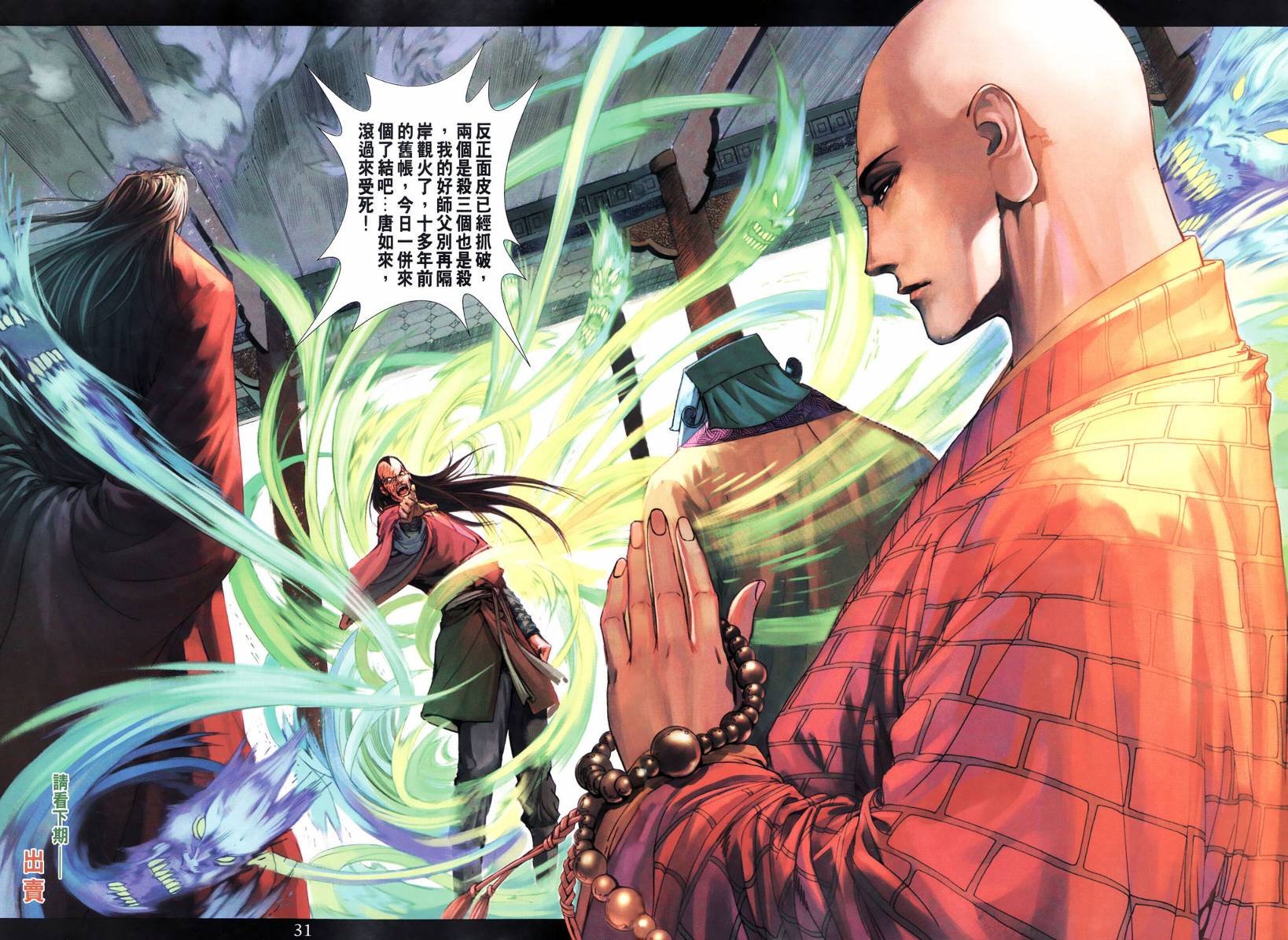 第208话