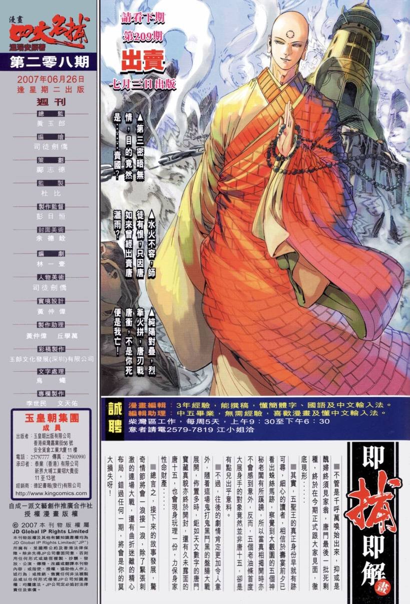 第208话