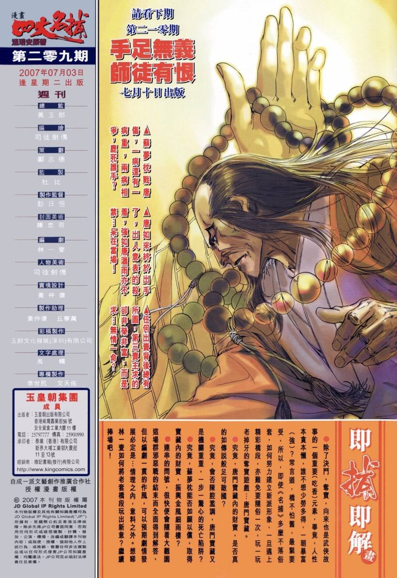第209话
