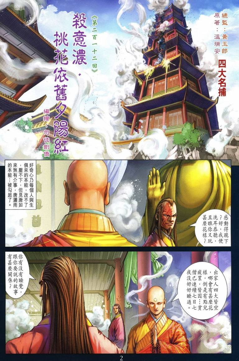 第212话