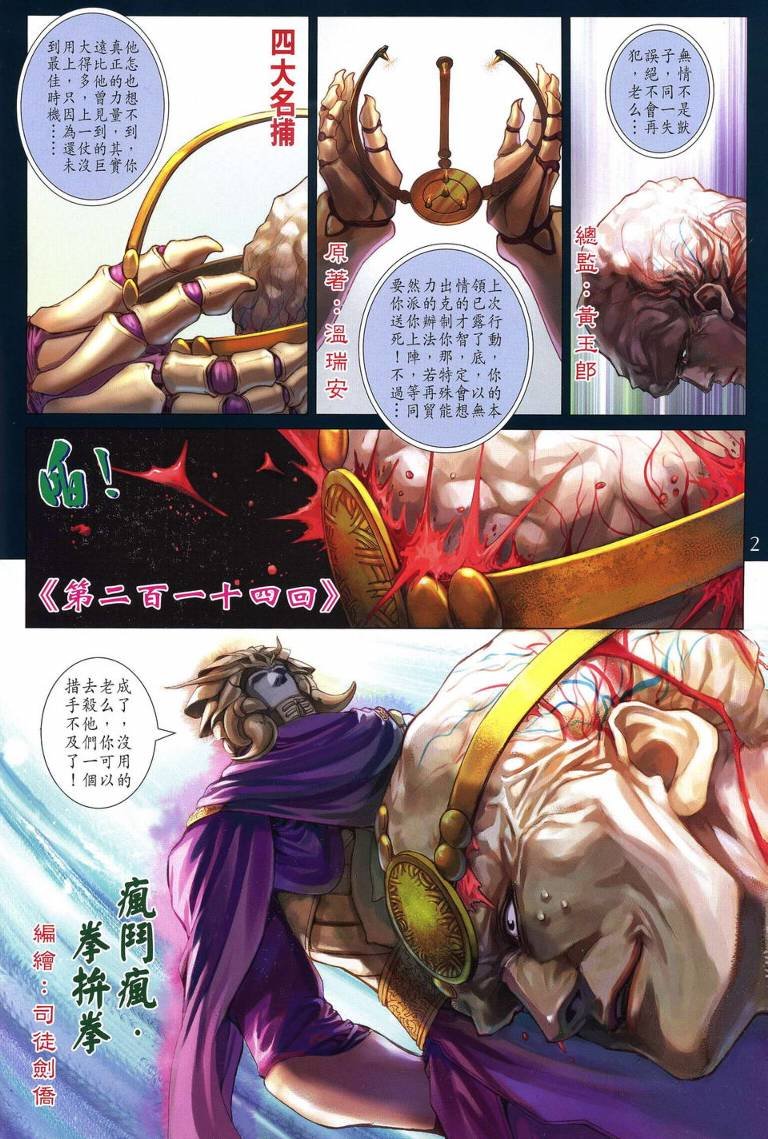 第214话