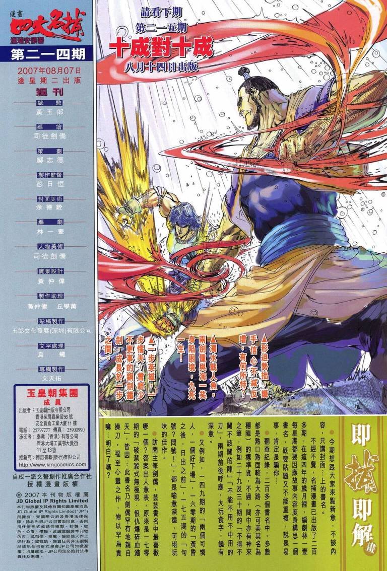 第214话