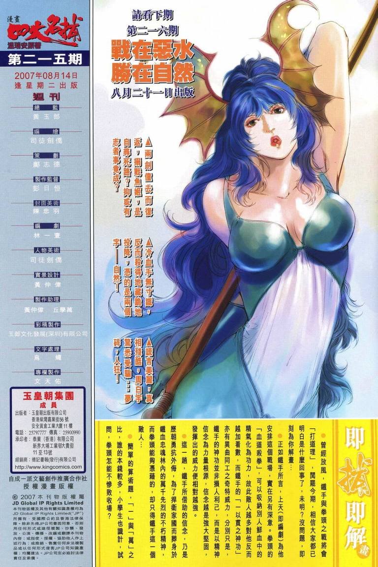 第215话