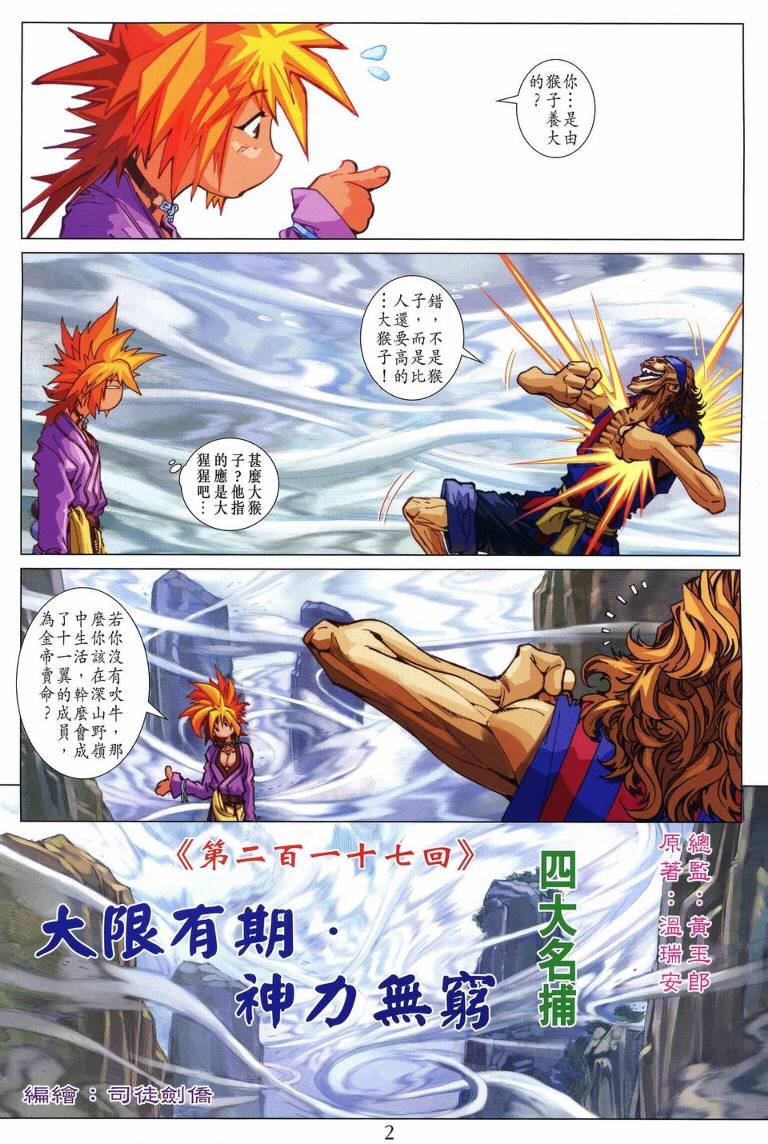 第217话