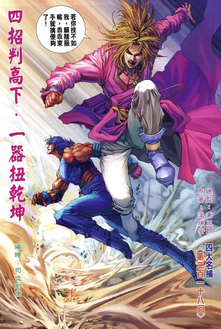 第218话