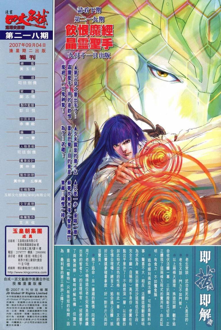 第218话