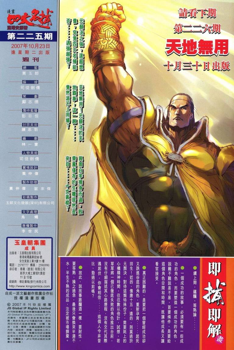 第225话
