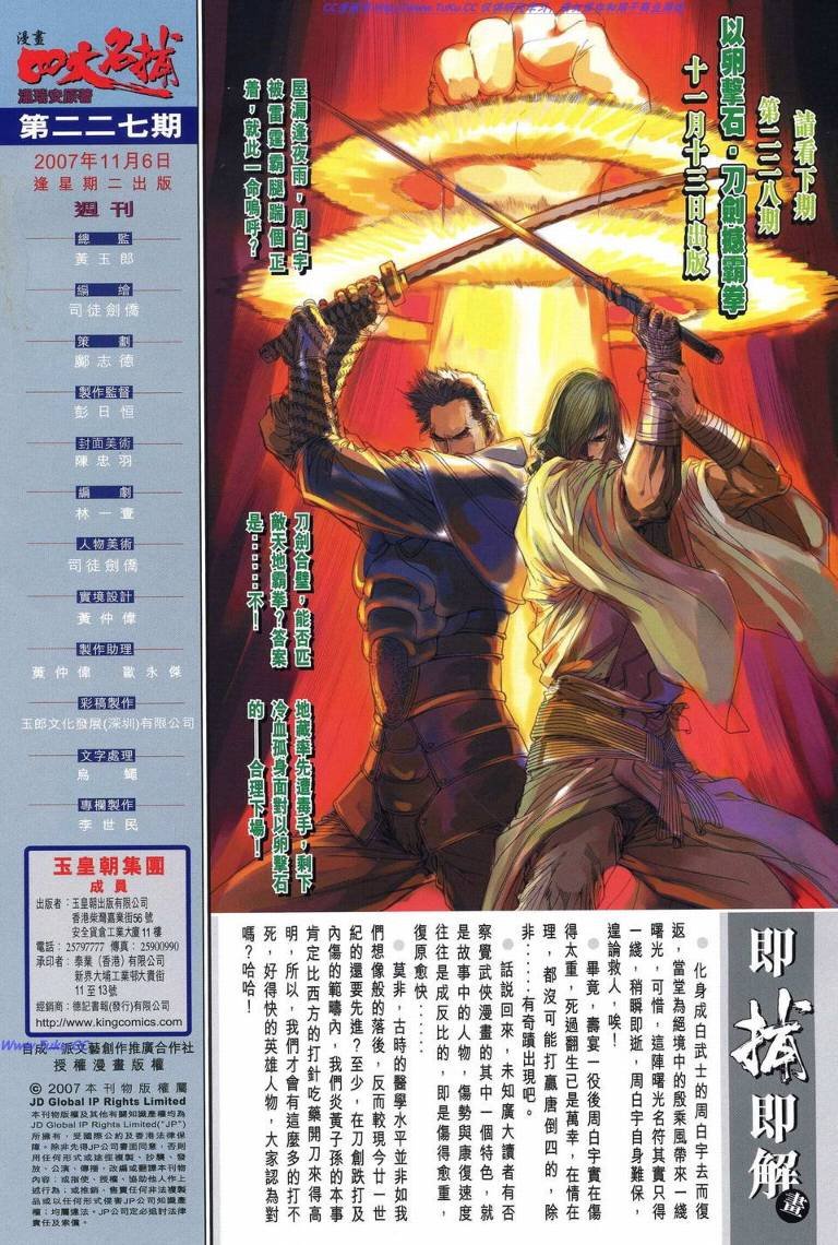 第227话