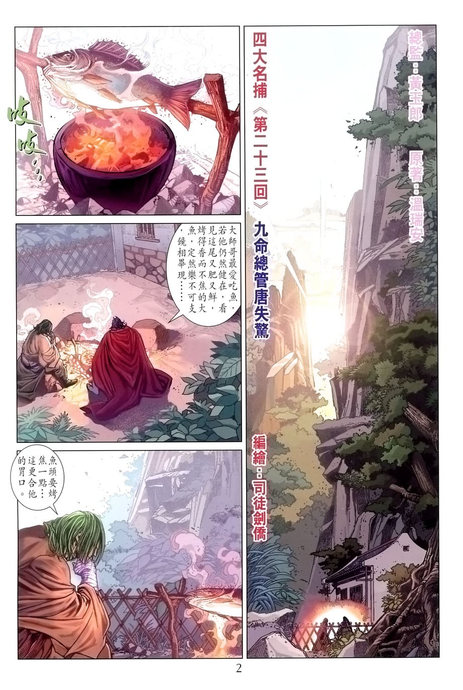 第23话