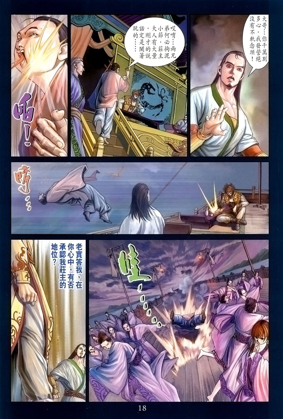 第23话