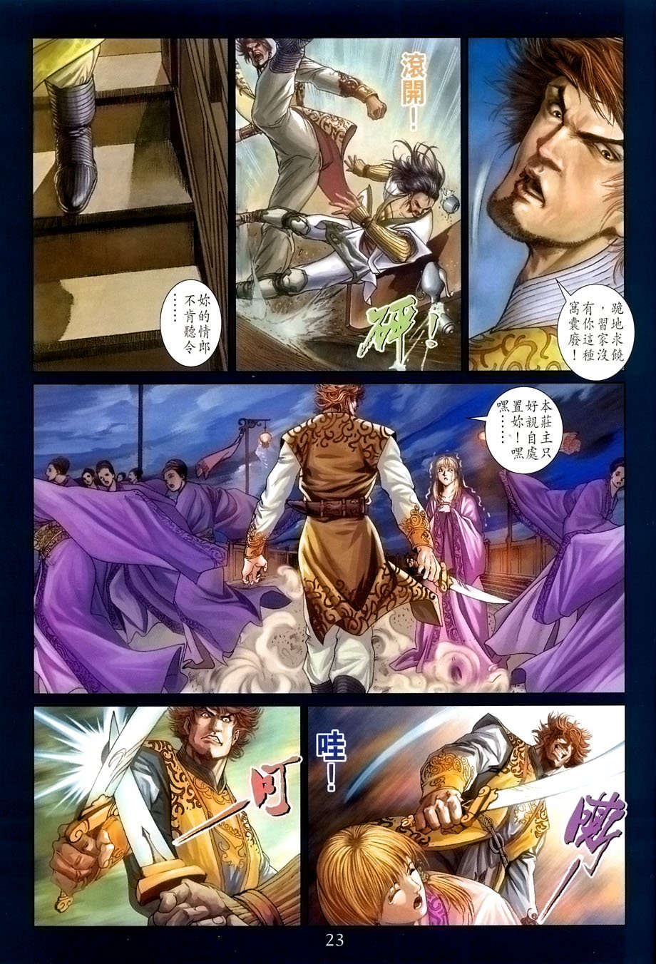 第23话