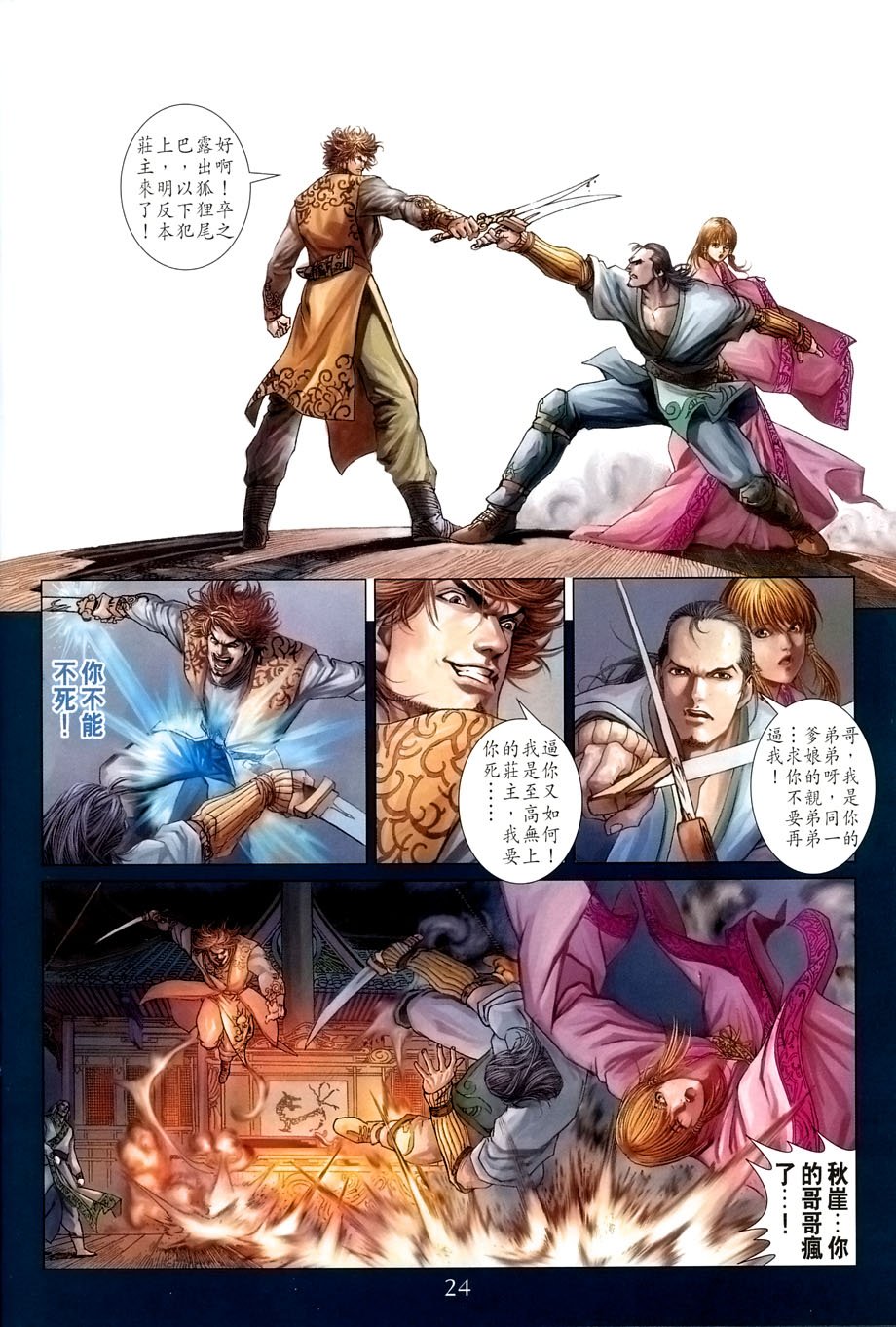 第23话