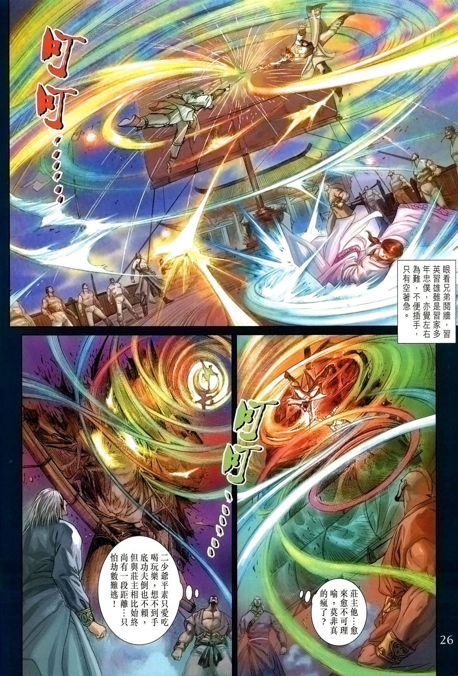第23话