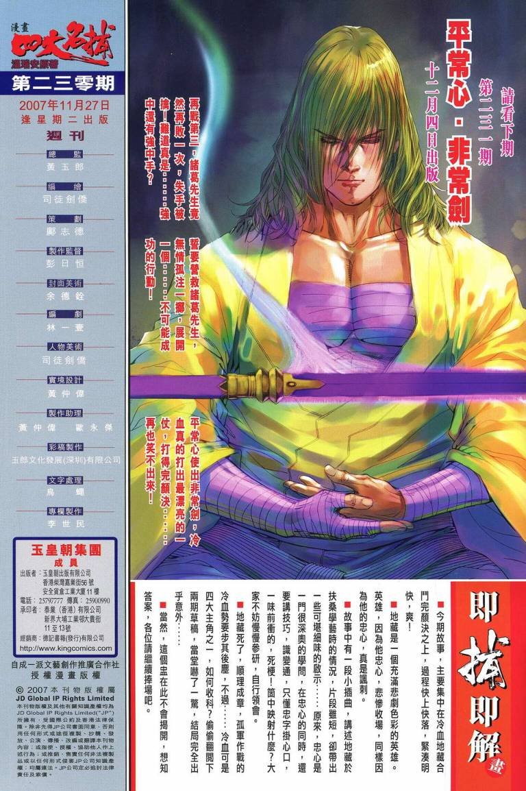 第230话