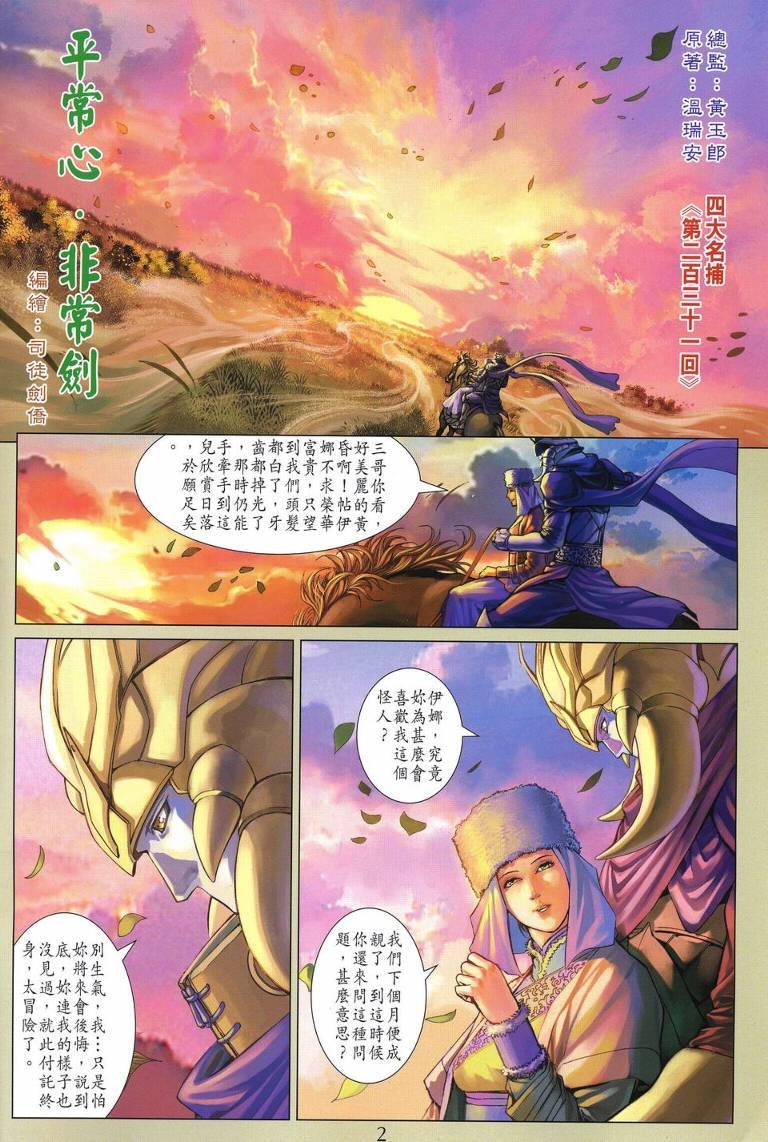 第231话