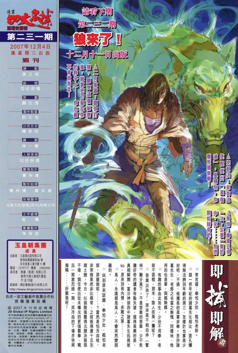 第231话